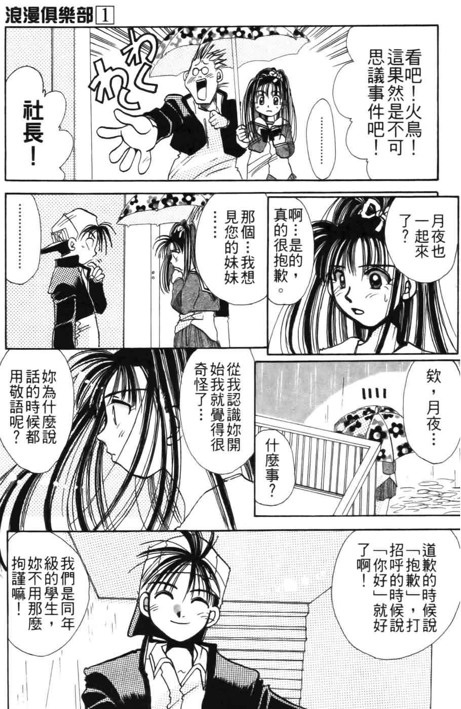 《浪漫俱乐部》漫画 01卷