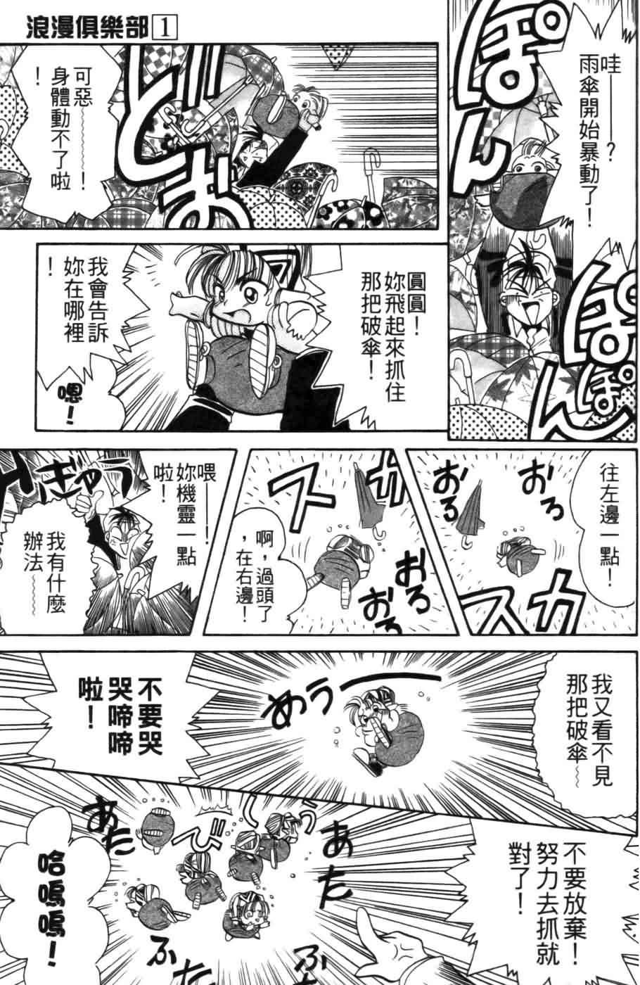 《浪漫俱乐部》漫画 01卷