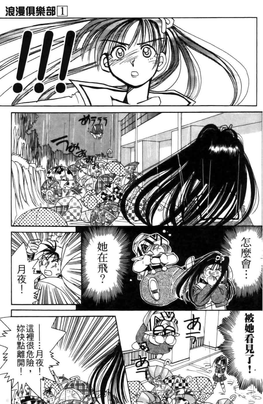 《浪漫俱乐部》漫画 01卷