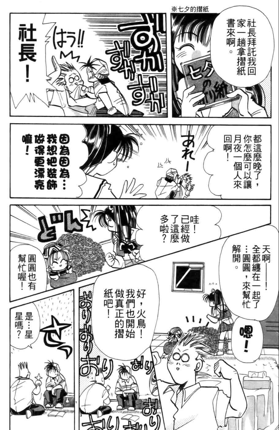 《浪漫俱乐部》漫画 01卷