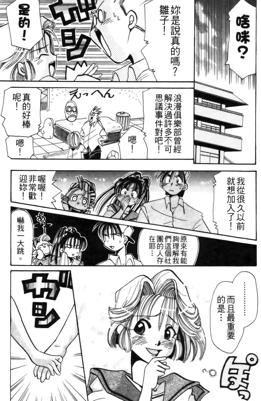 《浪漫俱乐部》漫画 01卷