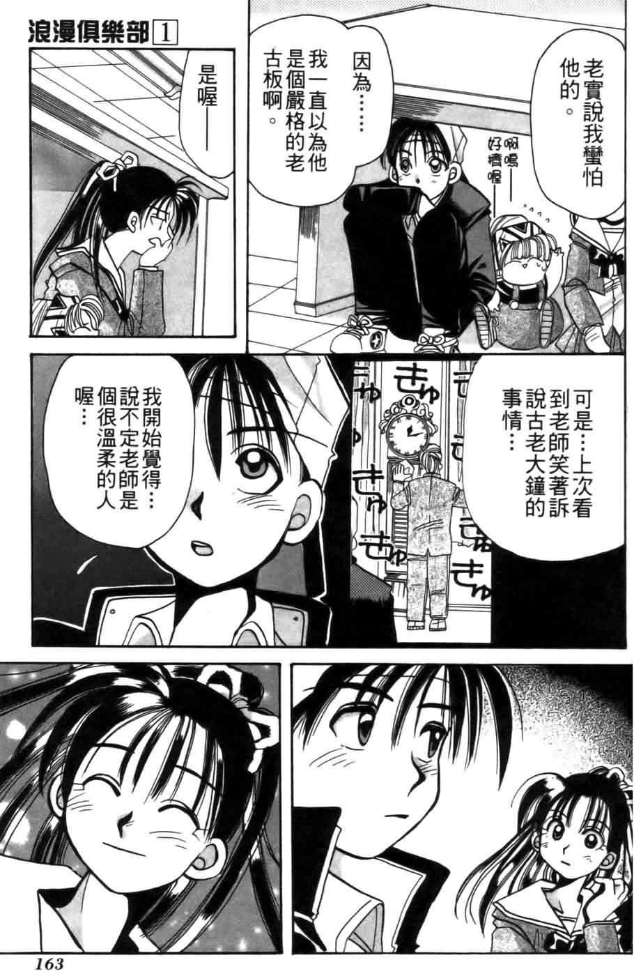 《浪漫俱乐部》漫画 01卷