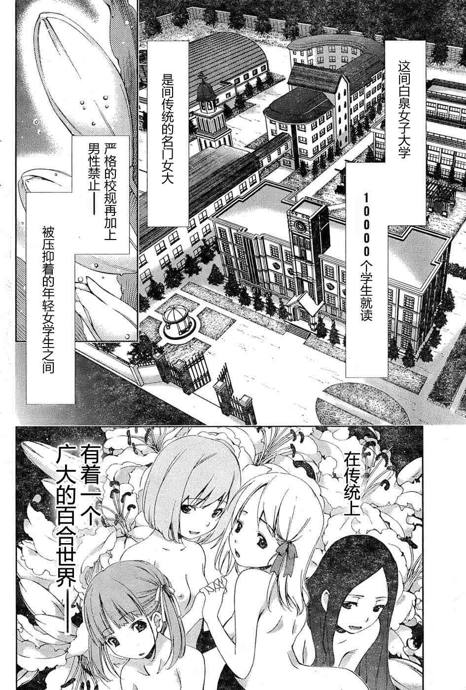 《百合大学》漫画 001集