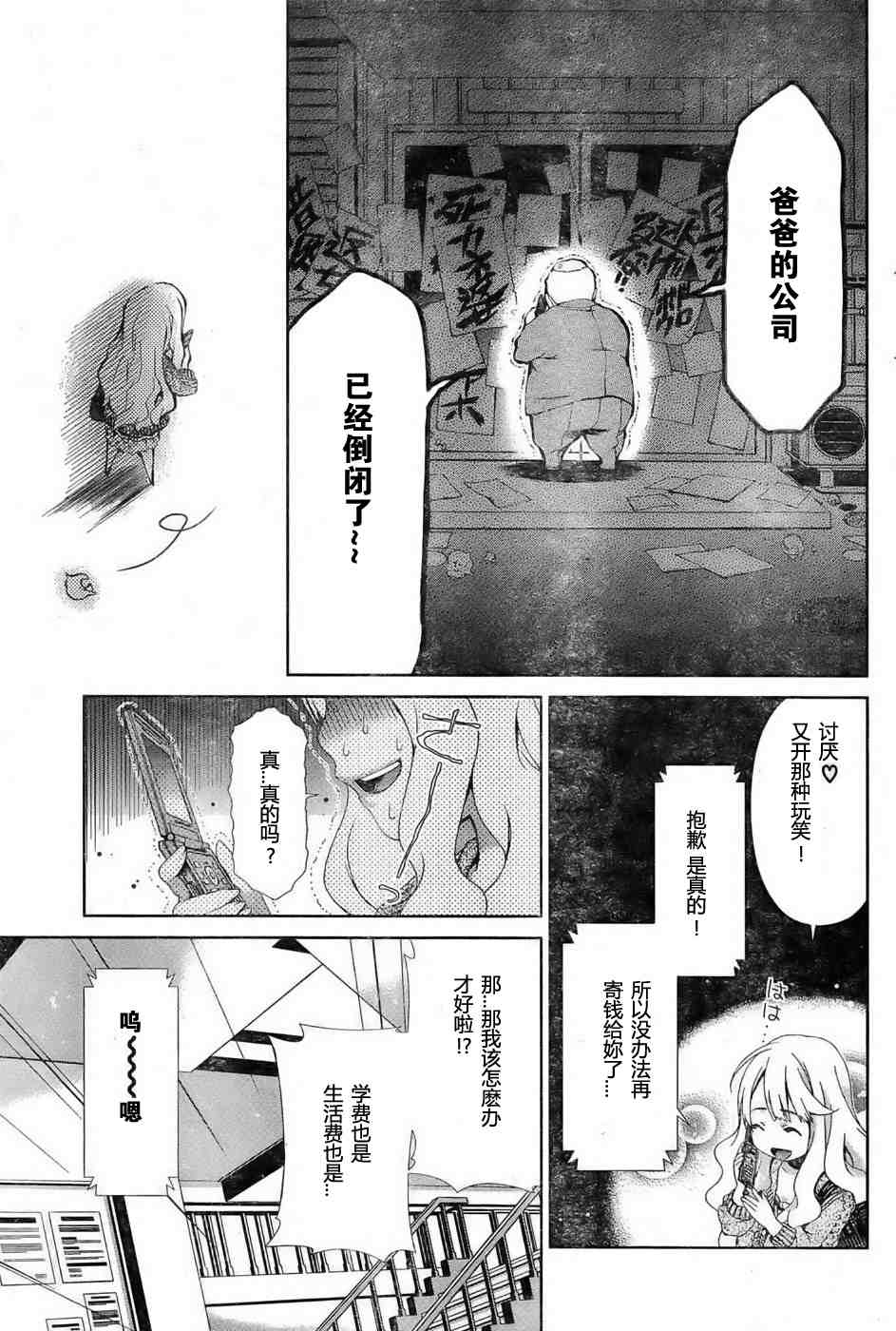 《百合大学》漫画 001集