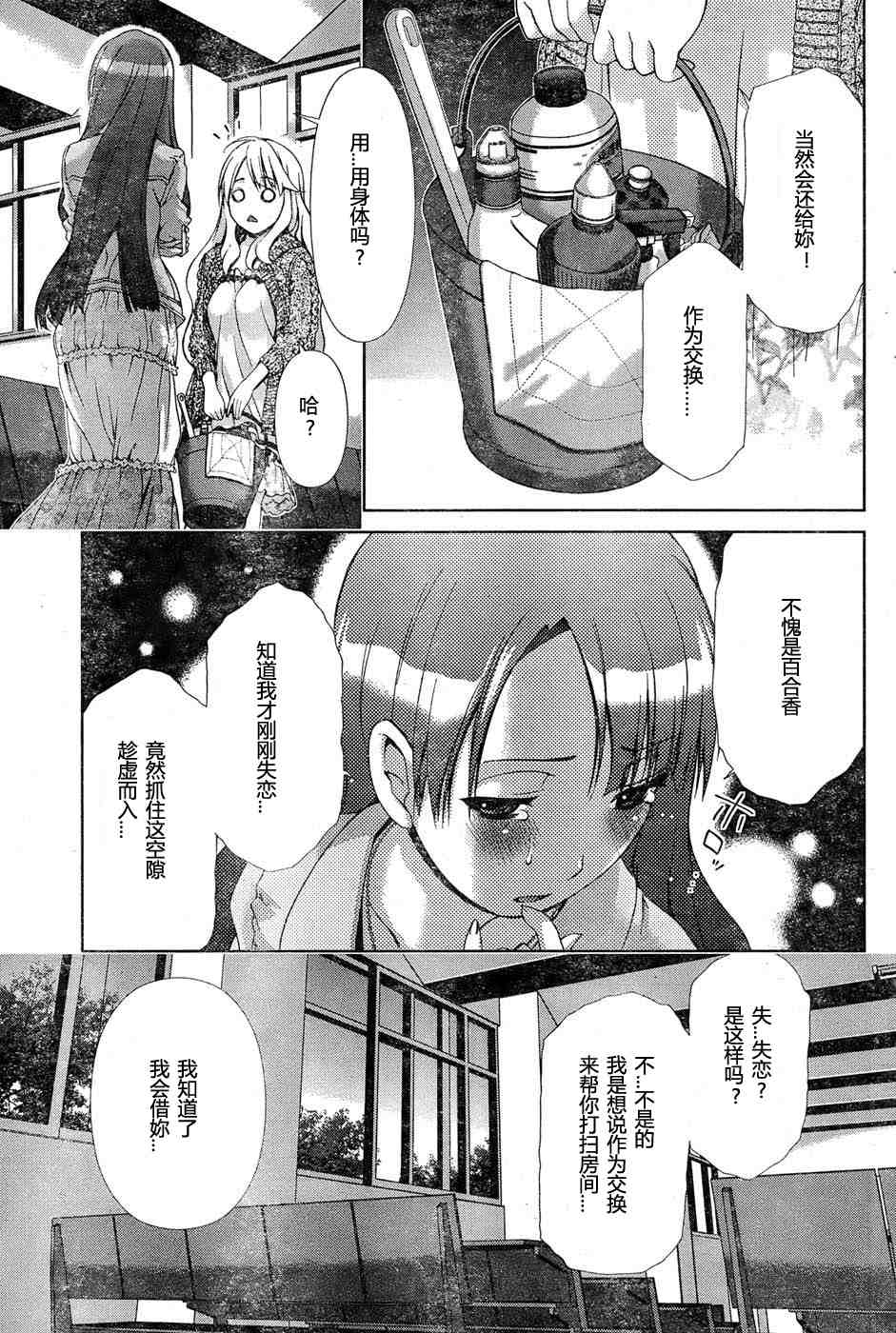 《百合大学》漫画 001集