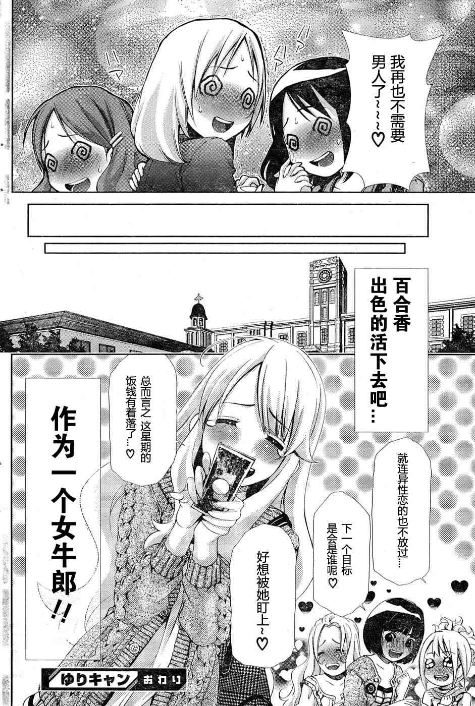 《百合大学》漫画 001集