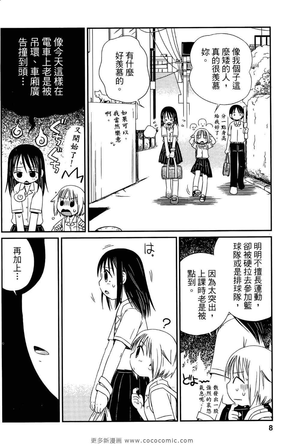 《麻吉小俩口》漫画 01卷