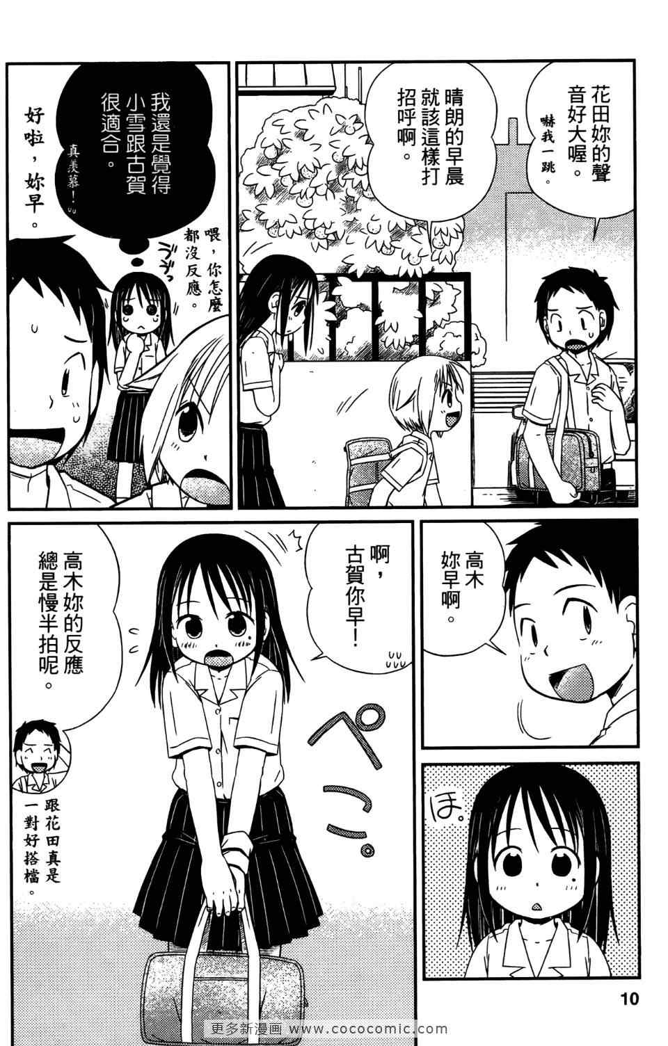 《麻吉小俩口》漫画 01卷