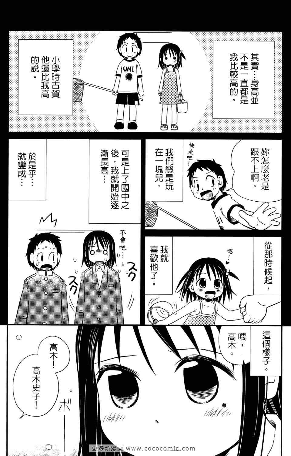 《麻吉小俩口》漫画 01卷