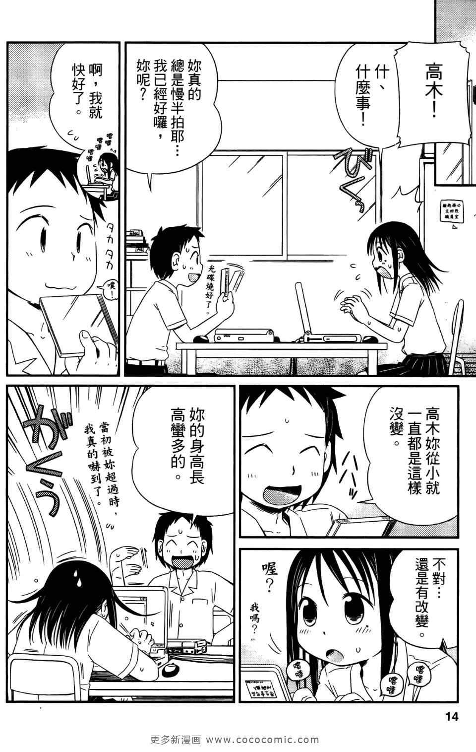 《麻吉小俩口》漫画 01卷