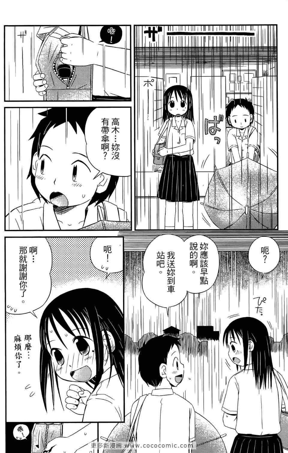 《麻吉小俩口》漫画 01卷