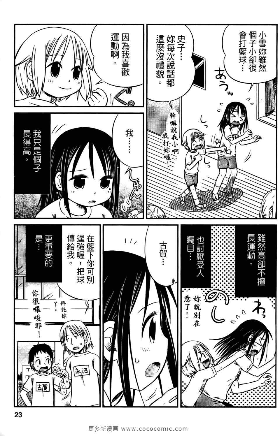 《麻吉小俩口》漫画 01卷