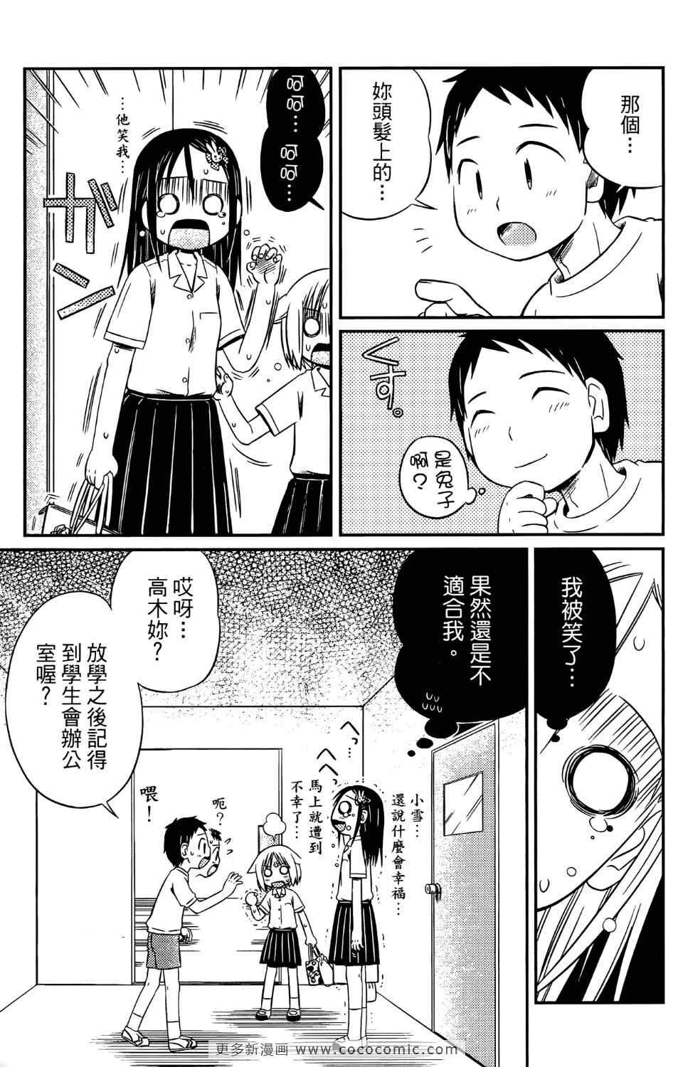 《麻吉小俩口》漫画 01卷