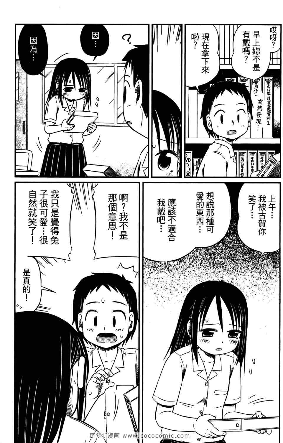 《麻吉小俩口》漫画 01卷