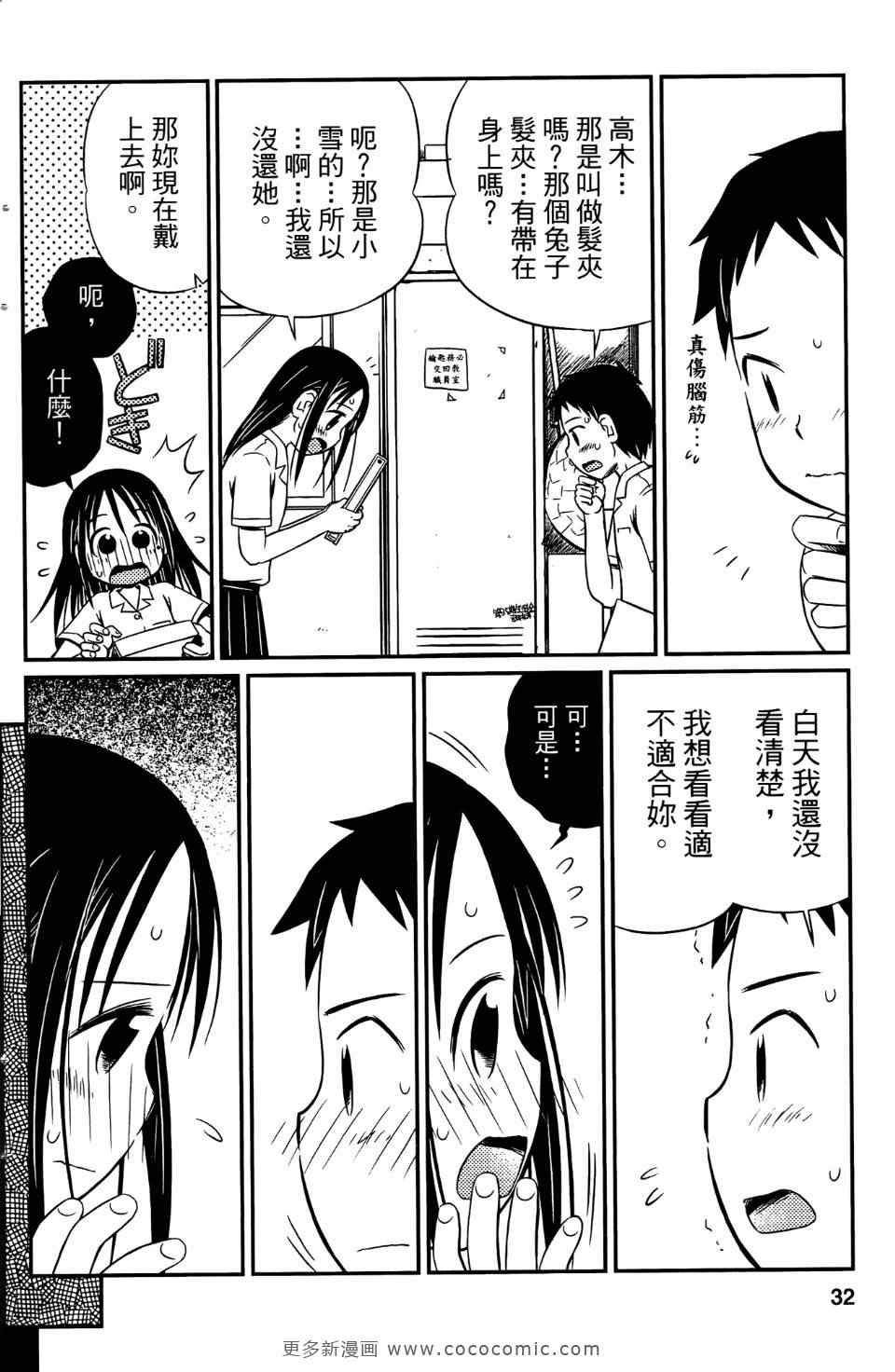 《麻吉小俩口》漫画 01卷