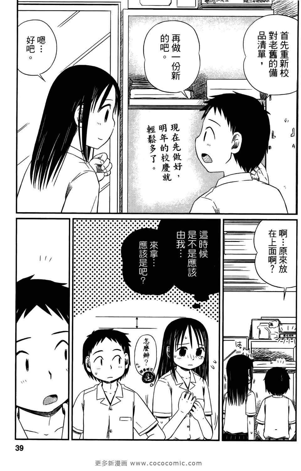 《麻吉小俩口》漫画 01卷