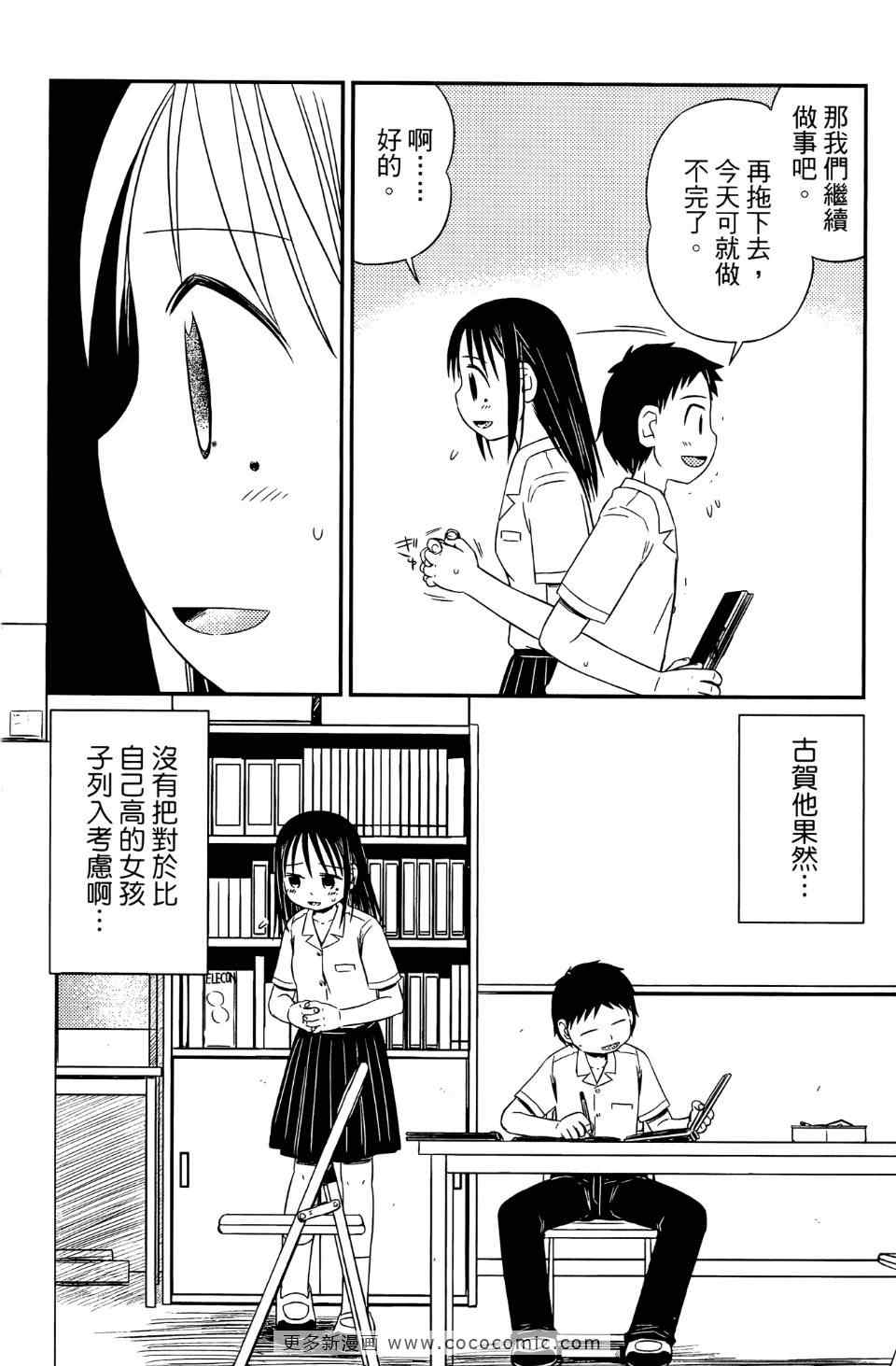 《麻吉小俩口》漫画 01卷