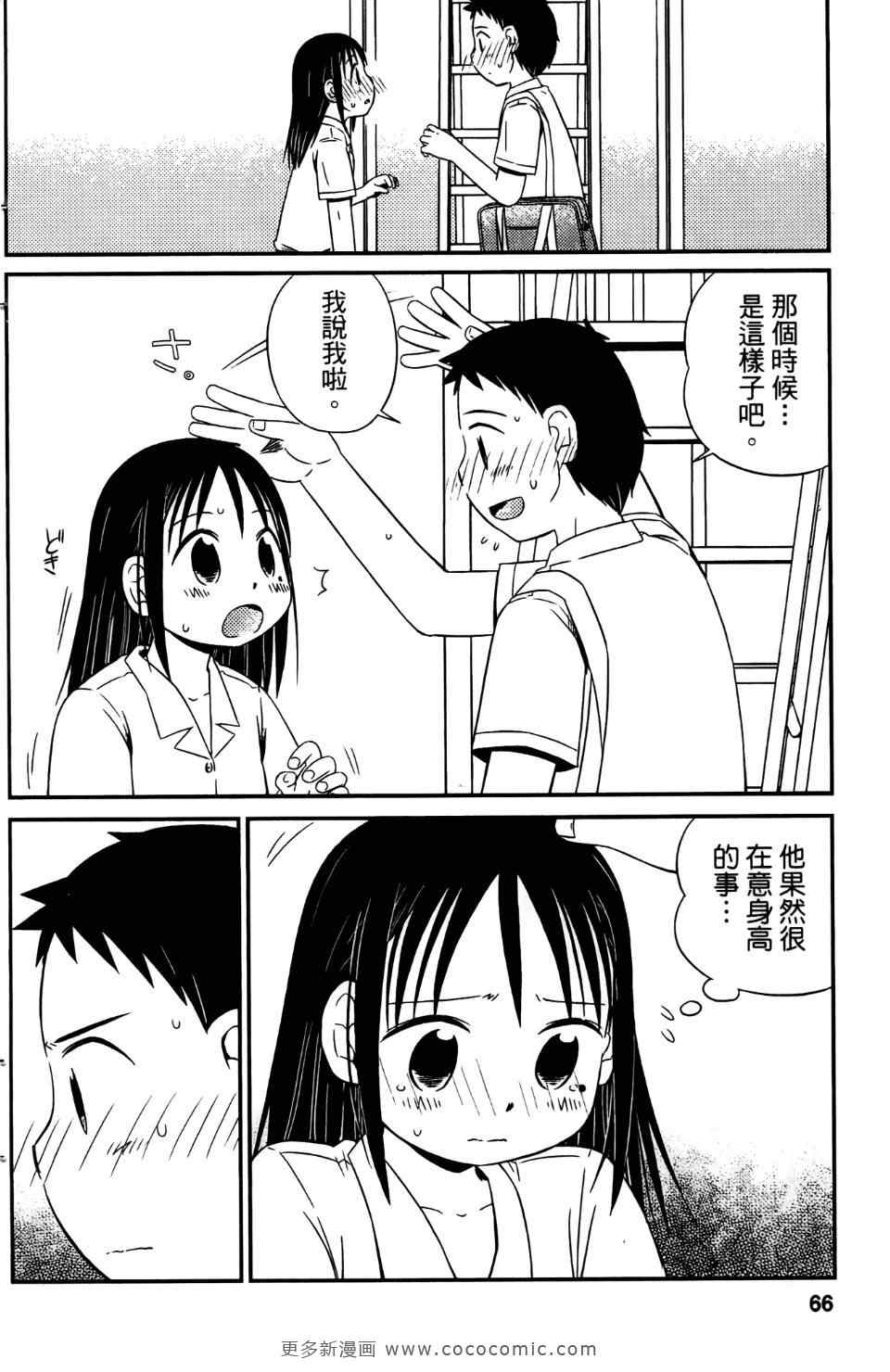 《麻吉小俩口》漫画 01卷