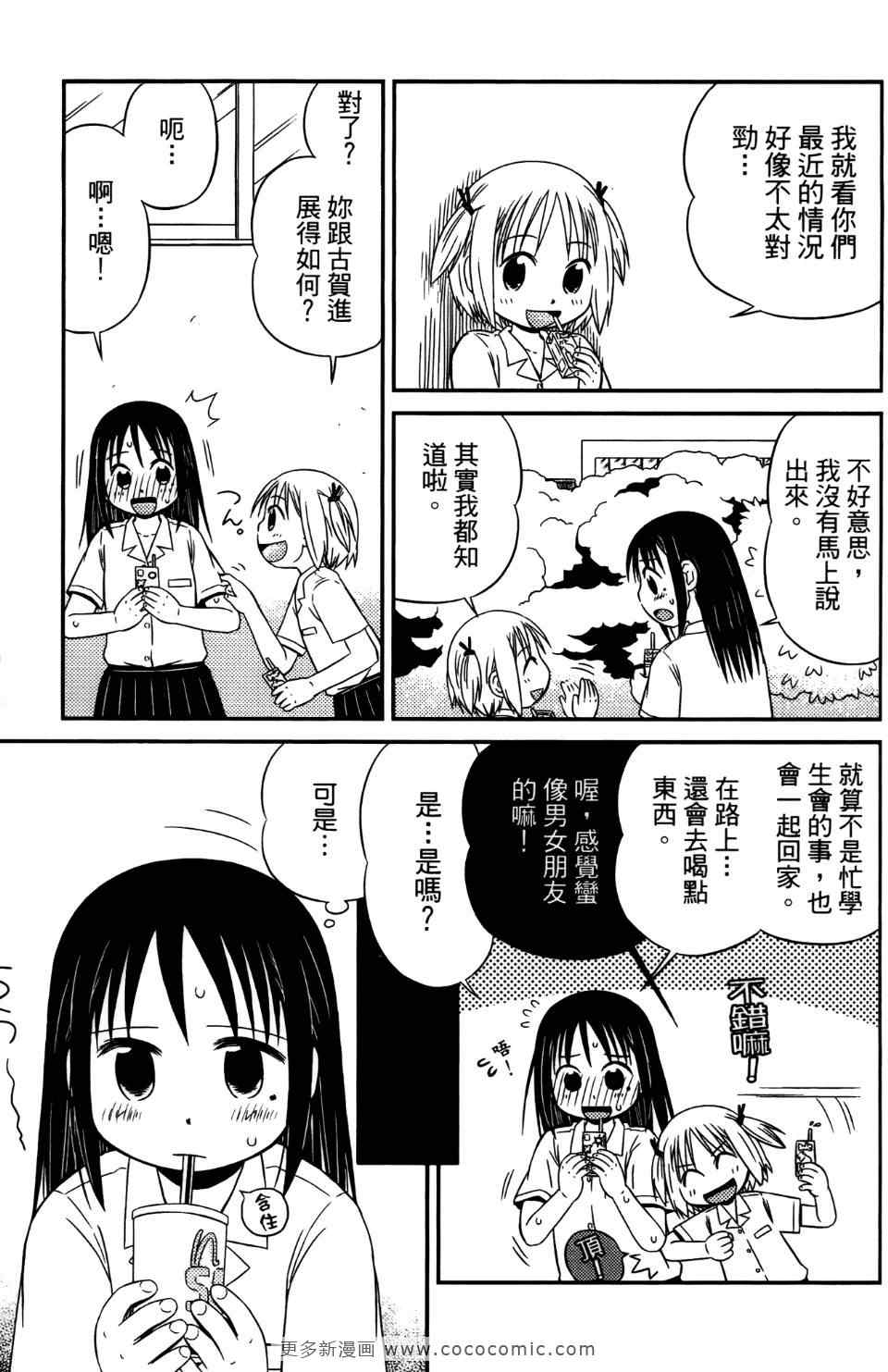 《麻吉小俩口》漫画 01卷