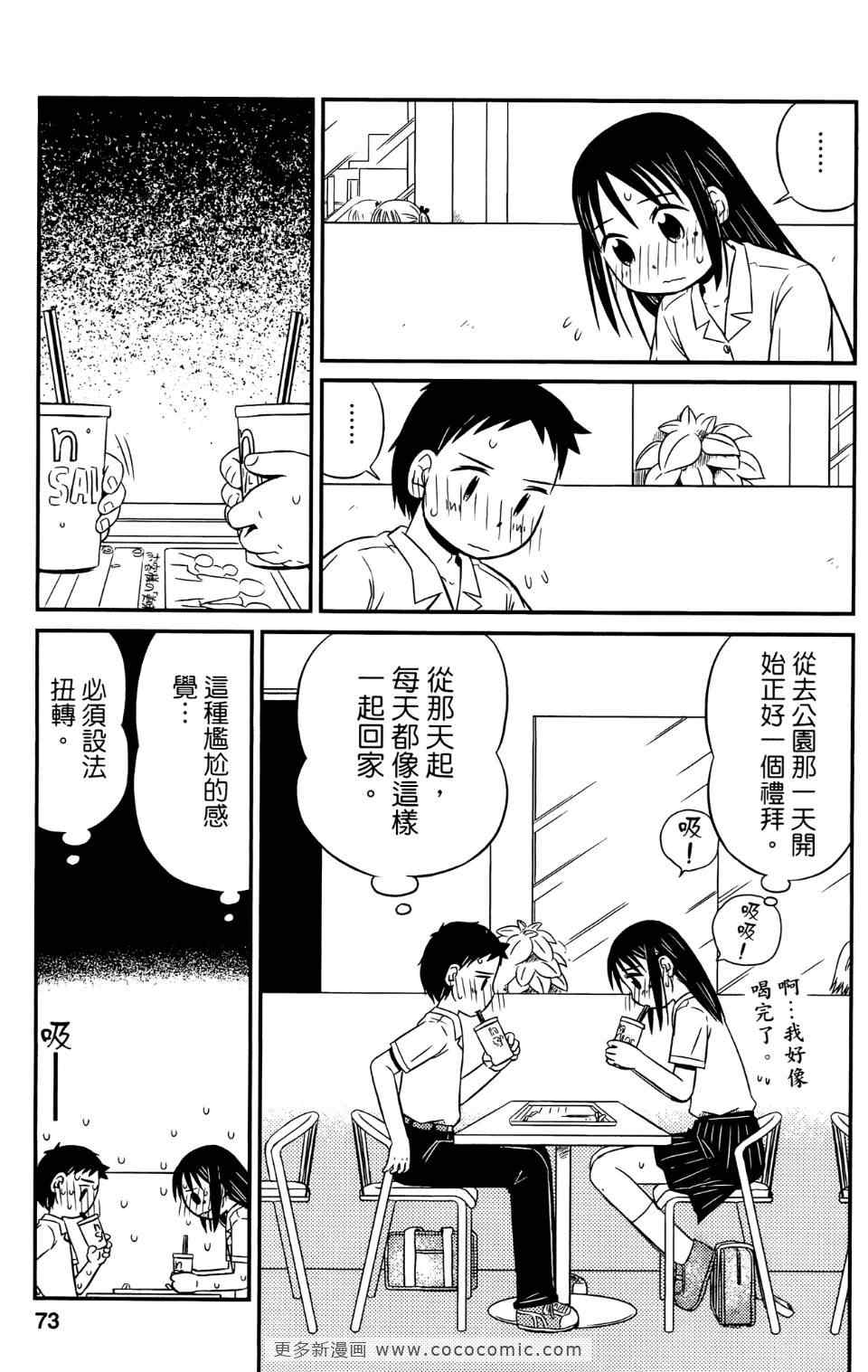 《麻吉小俩口》漫画 01卷