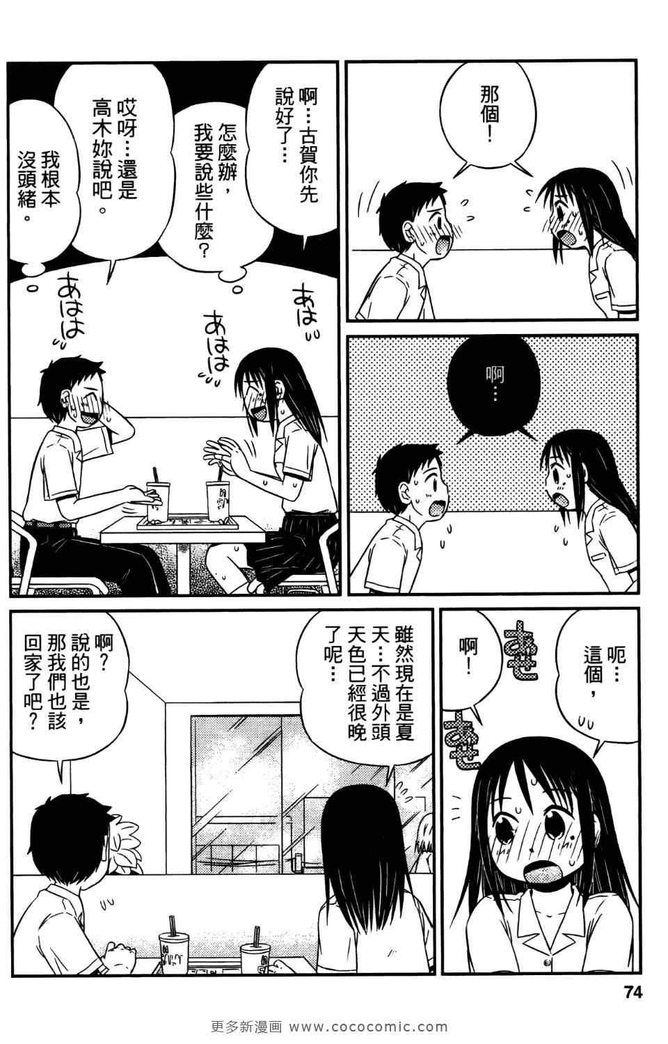 《麻吉小俩口》漫画 01卷