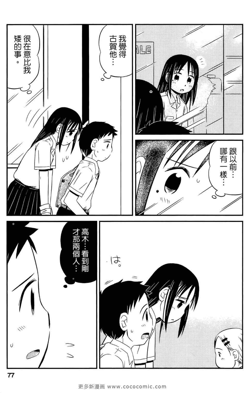 《麻吉小俩口》漫画 01卷