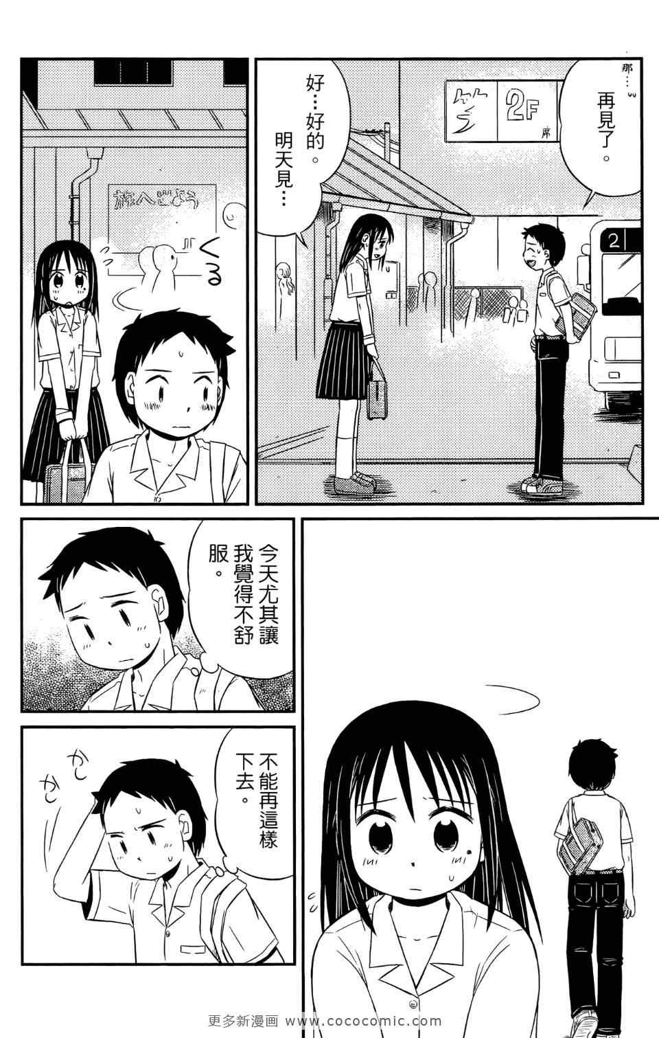 《麻吉小俩口》漫画 01卷