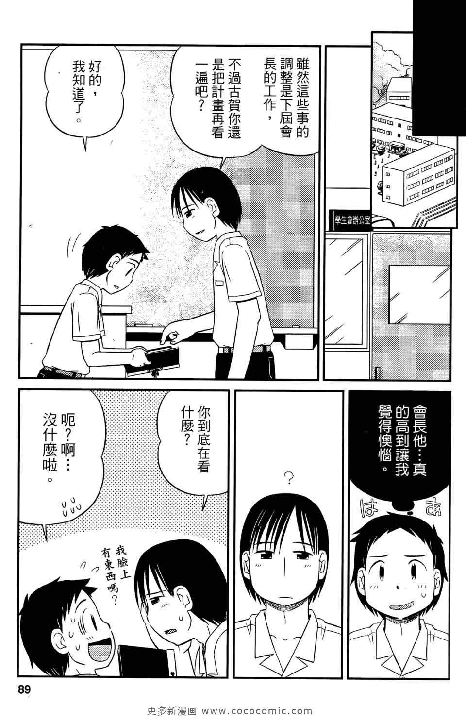 《麻吉小俩口》漫画 01卷