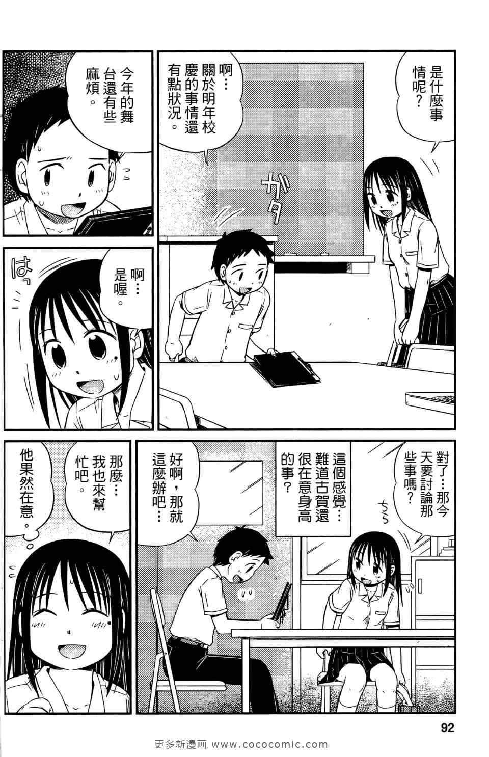 《麻吉小俩口》漫画 01卷