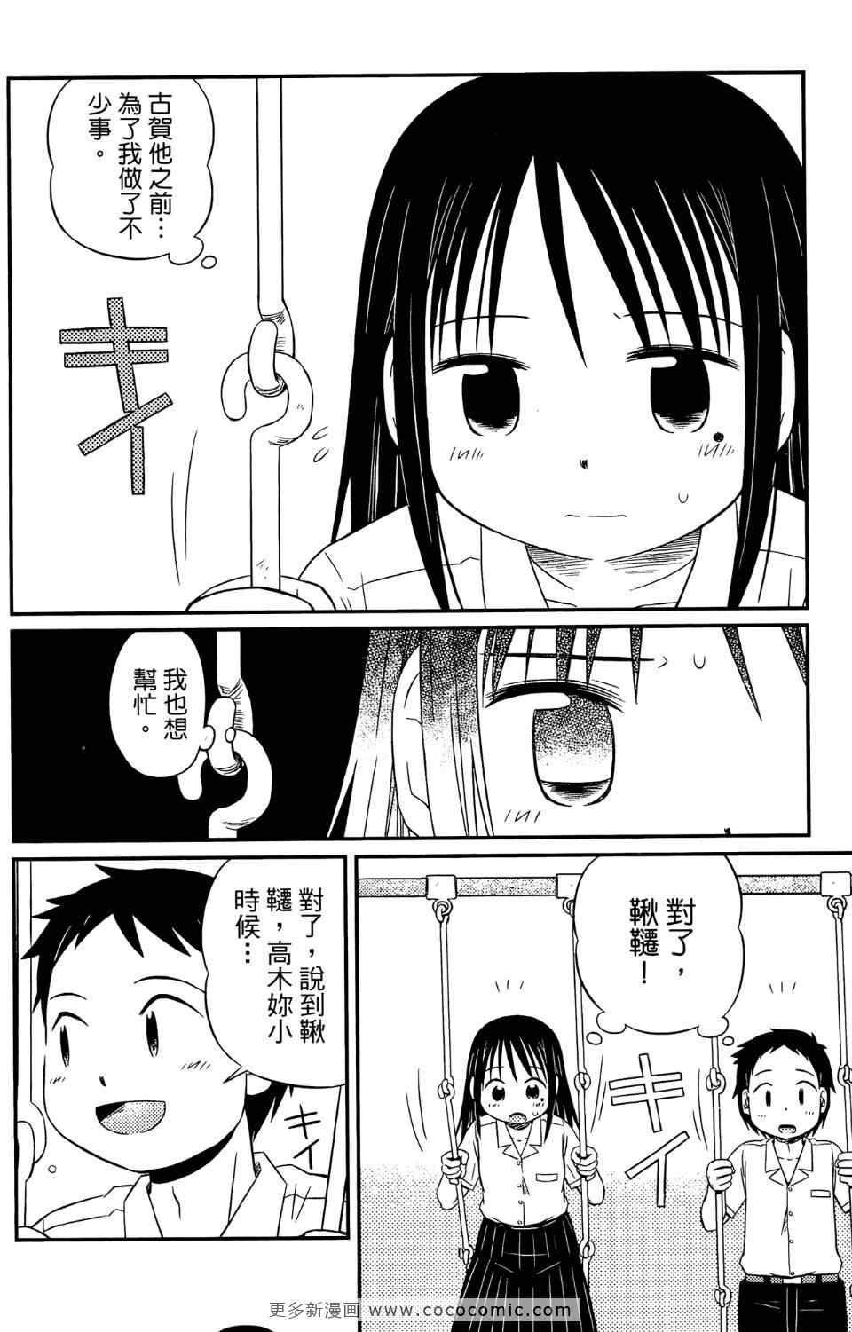 《麻吉小俩口》漫画 01卷