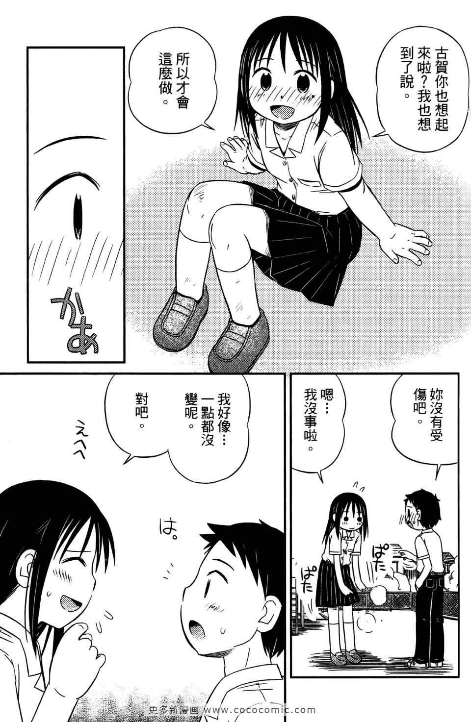 《麻吉小俩口》漫画 01卷