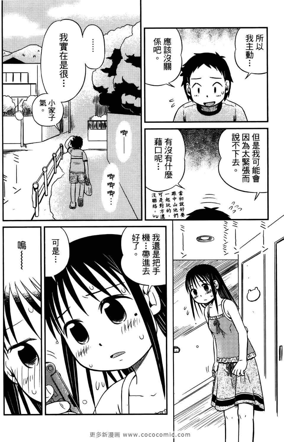 《麻吉小俩口》漫画 01卷