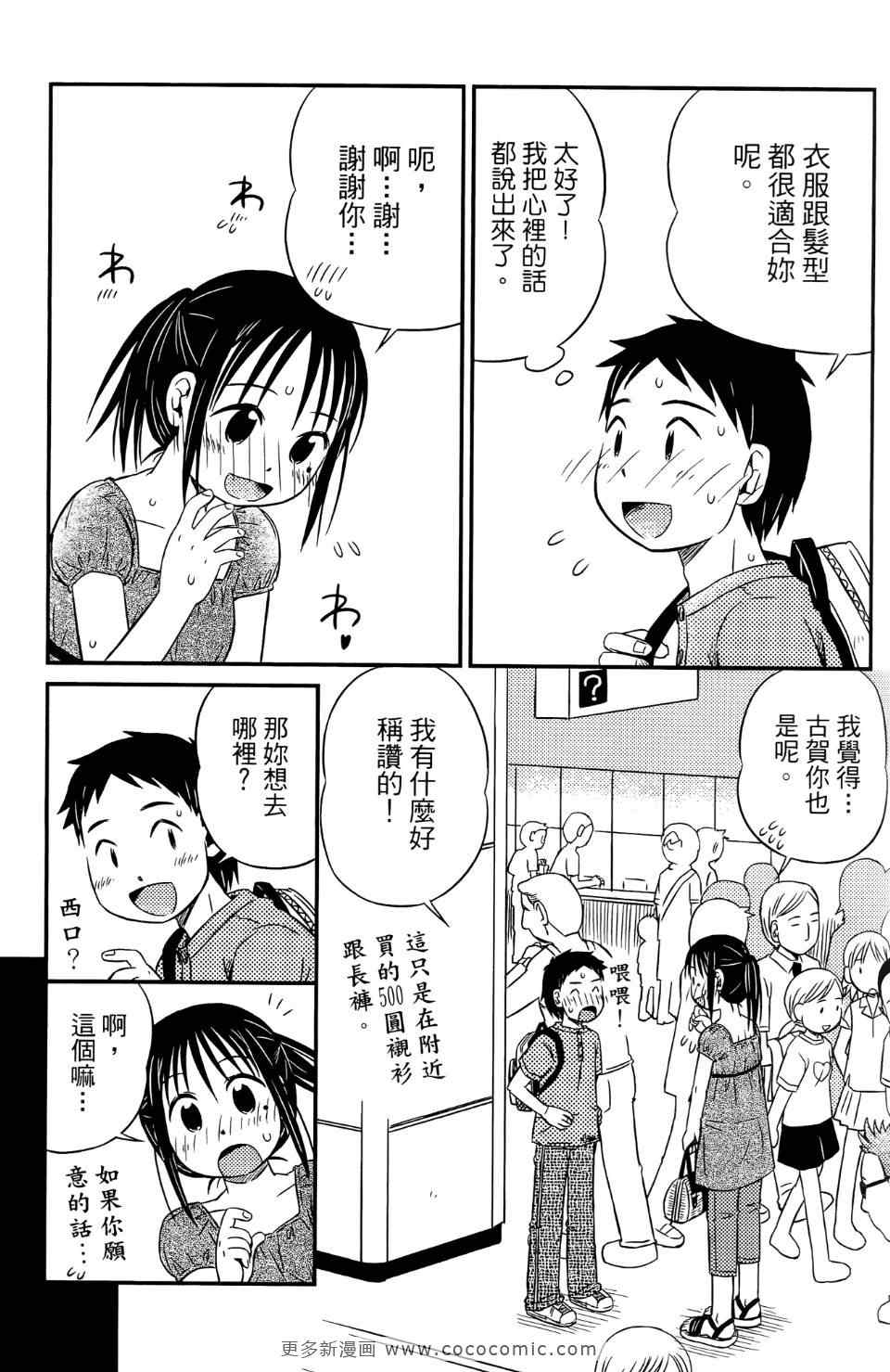 《麻吉小俩口》漫画 01卷