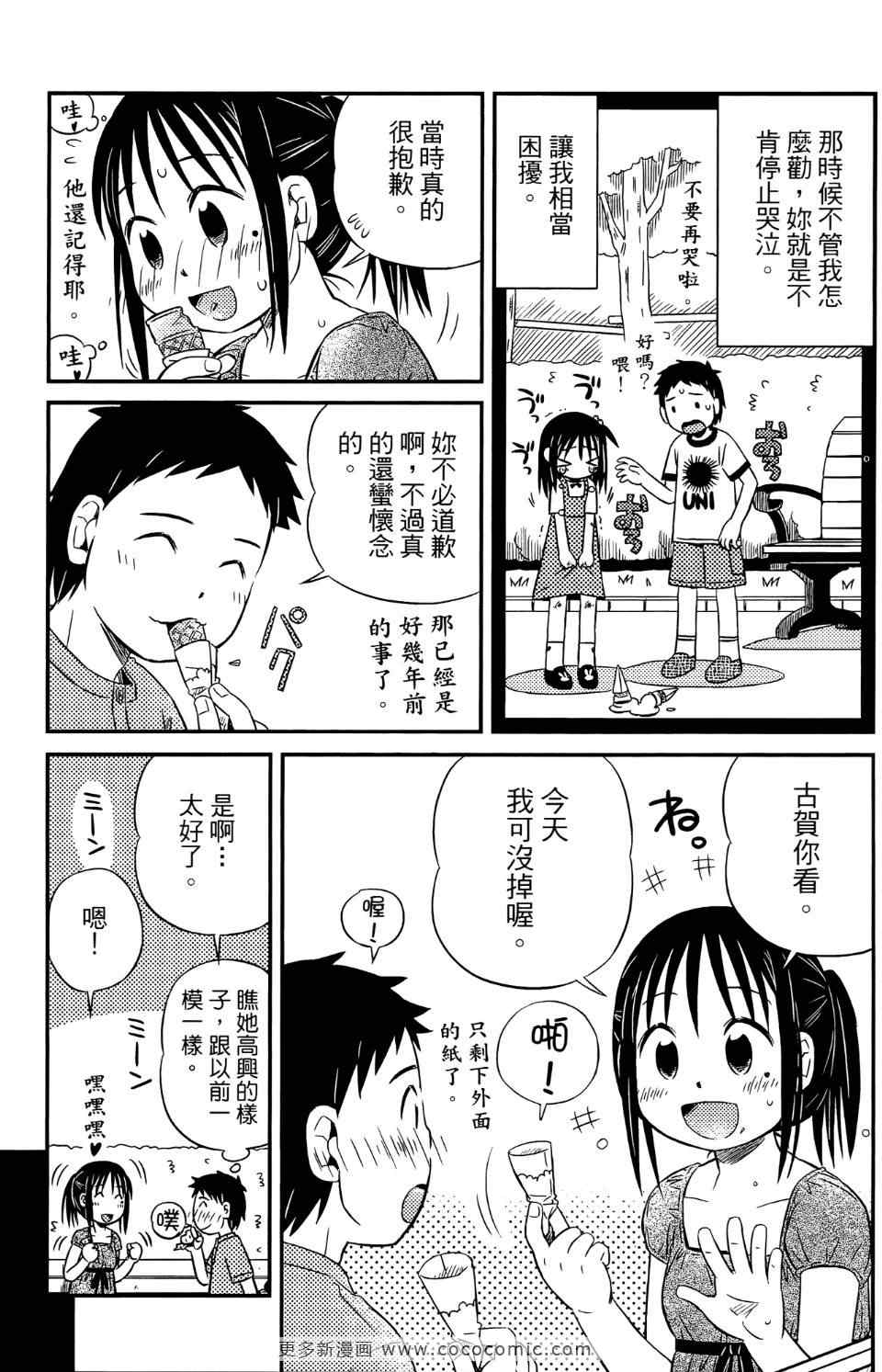 《麻吉小俩口》漫画 01卷