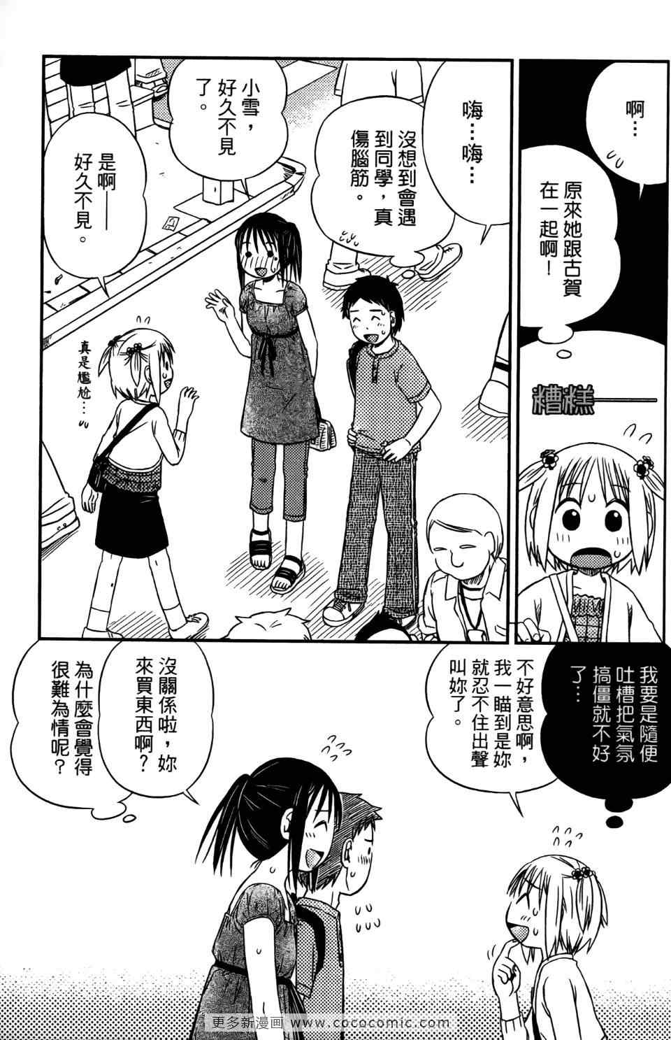 《麻吉小俩口》漫画 01卷