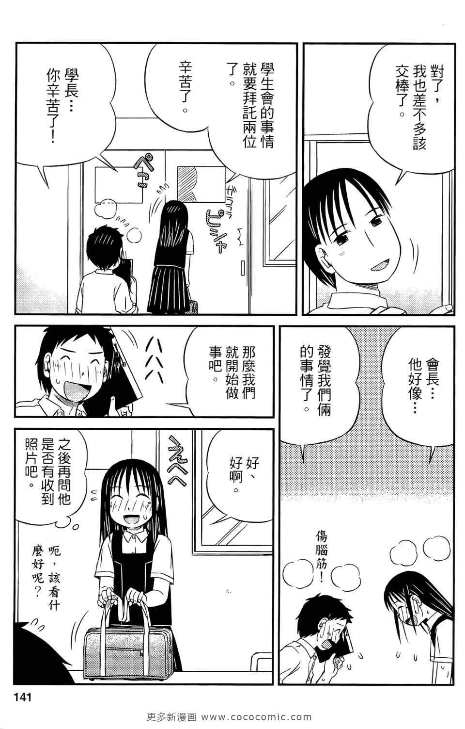 《麻吉小俩口》漫画 01卷