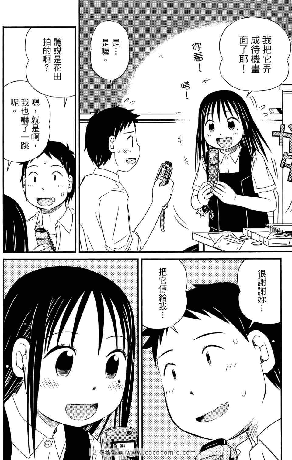 《麻吉小俩口》漫画 01卷