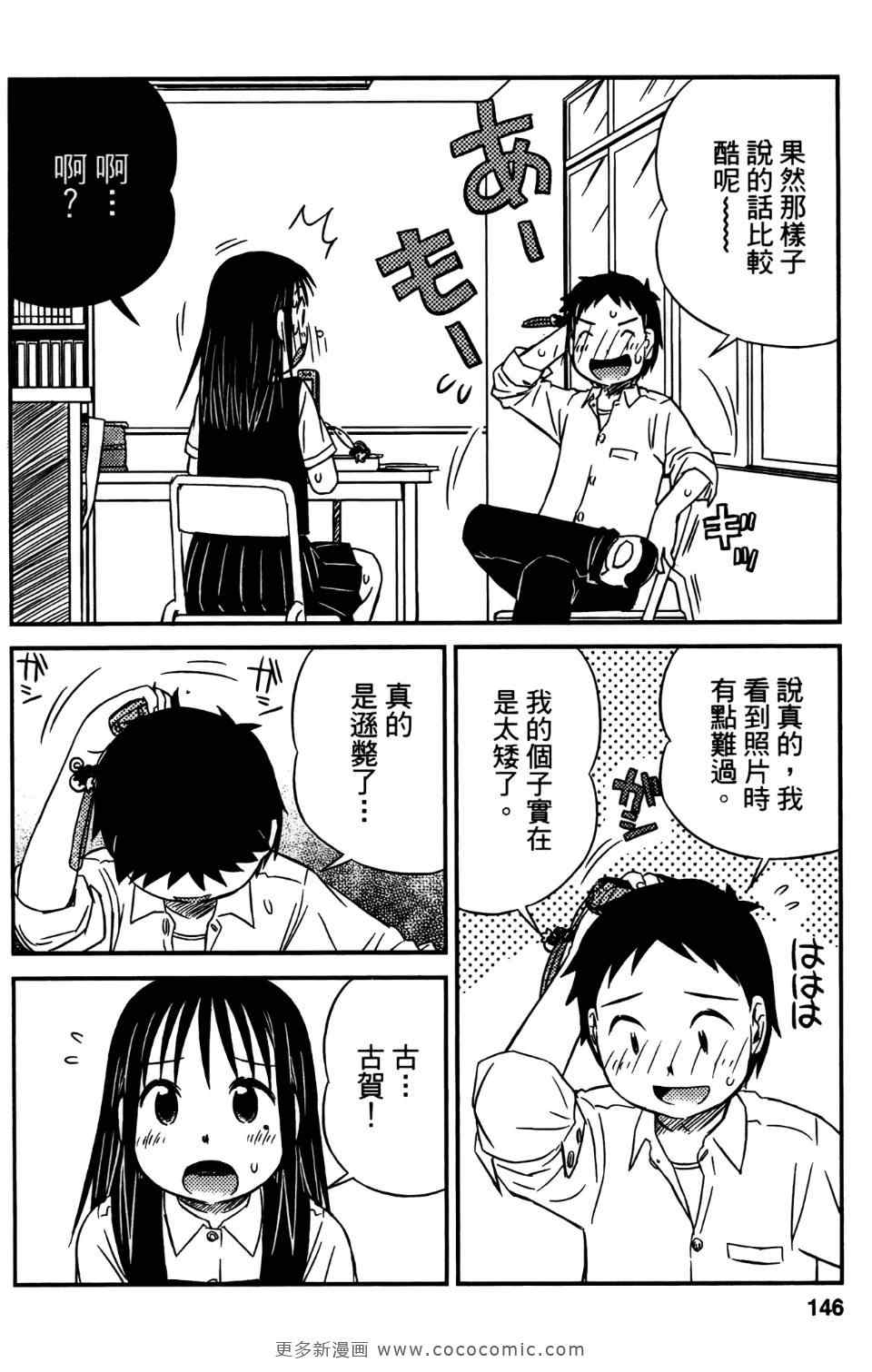 《麻吉小俩口》漫画 01卷