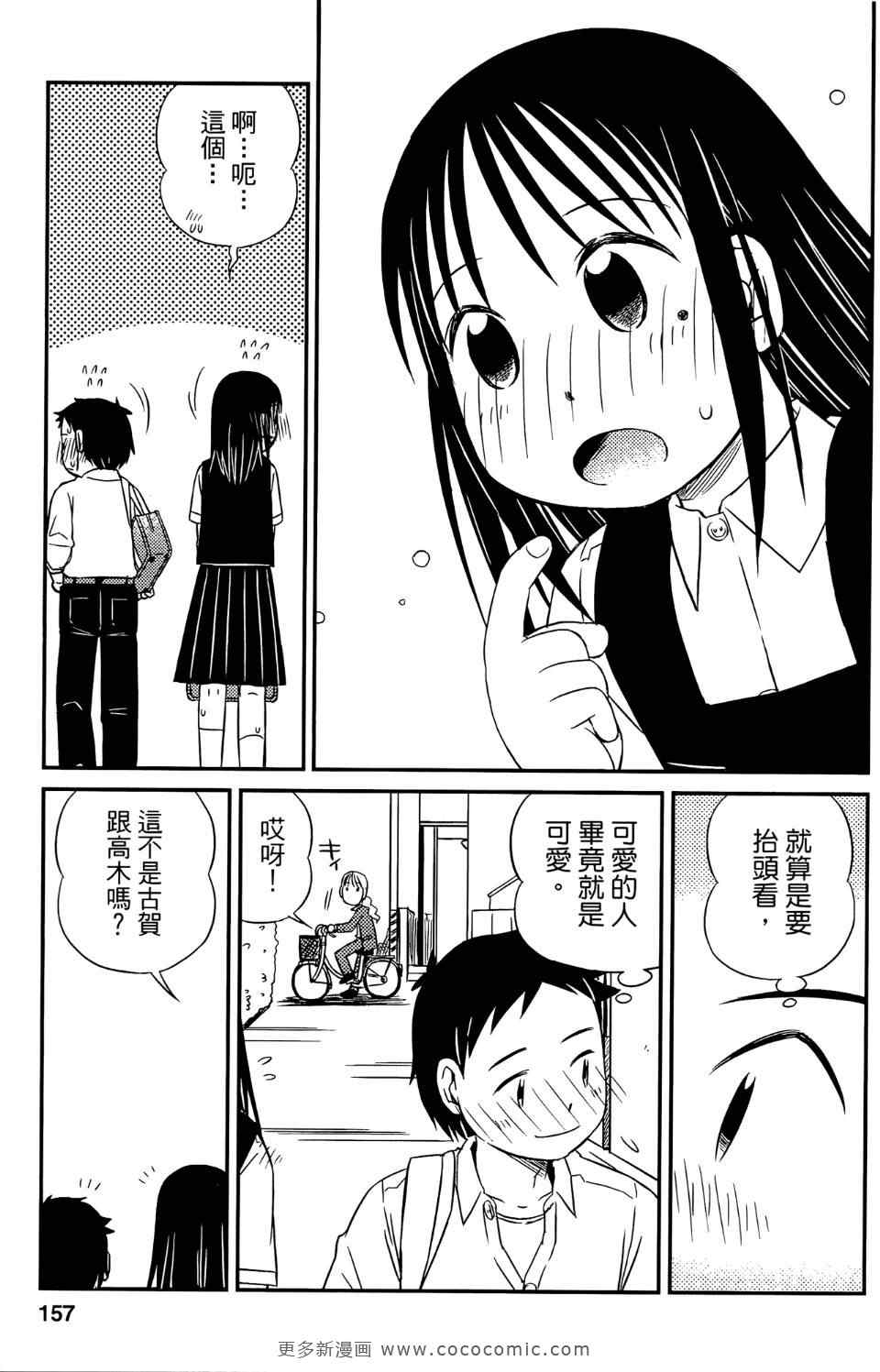 《麻吉小俩口》漫画 01卷