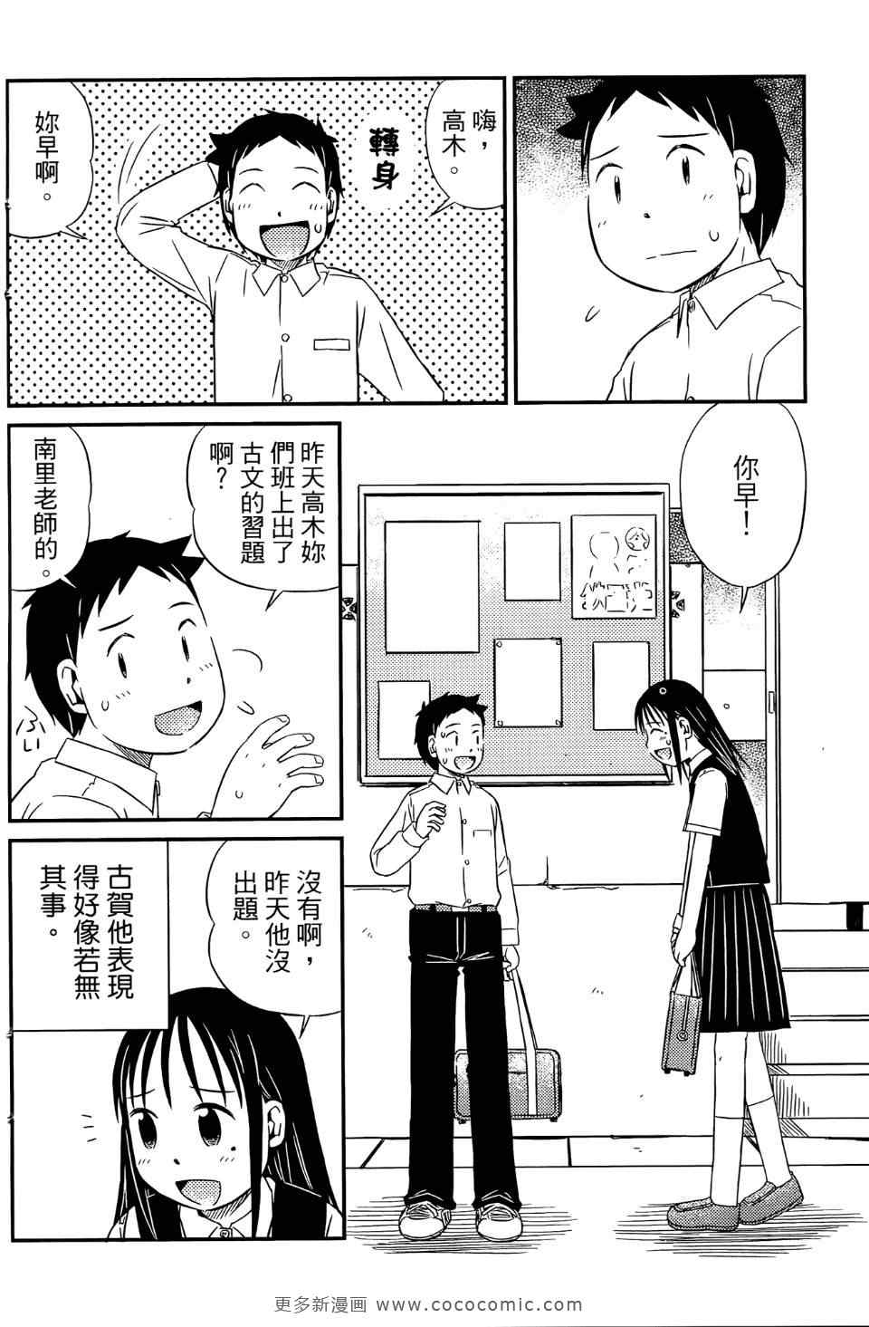 《麻吉小俩口》漫画 01卷