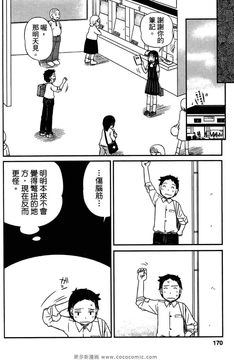 《麻吉小俩口》漫画 01卷