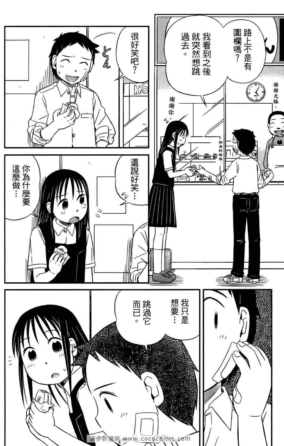 《麻吉小俩口》漫画 01卷