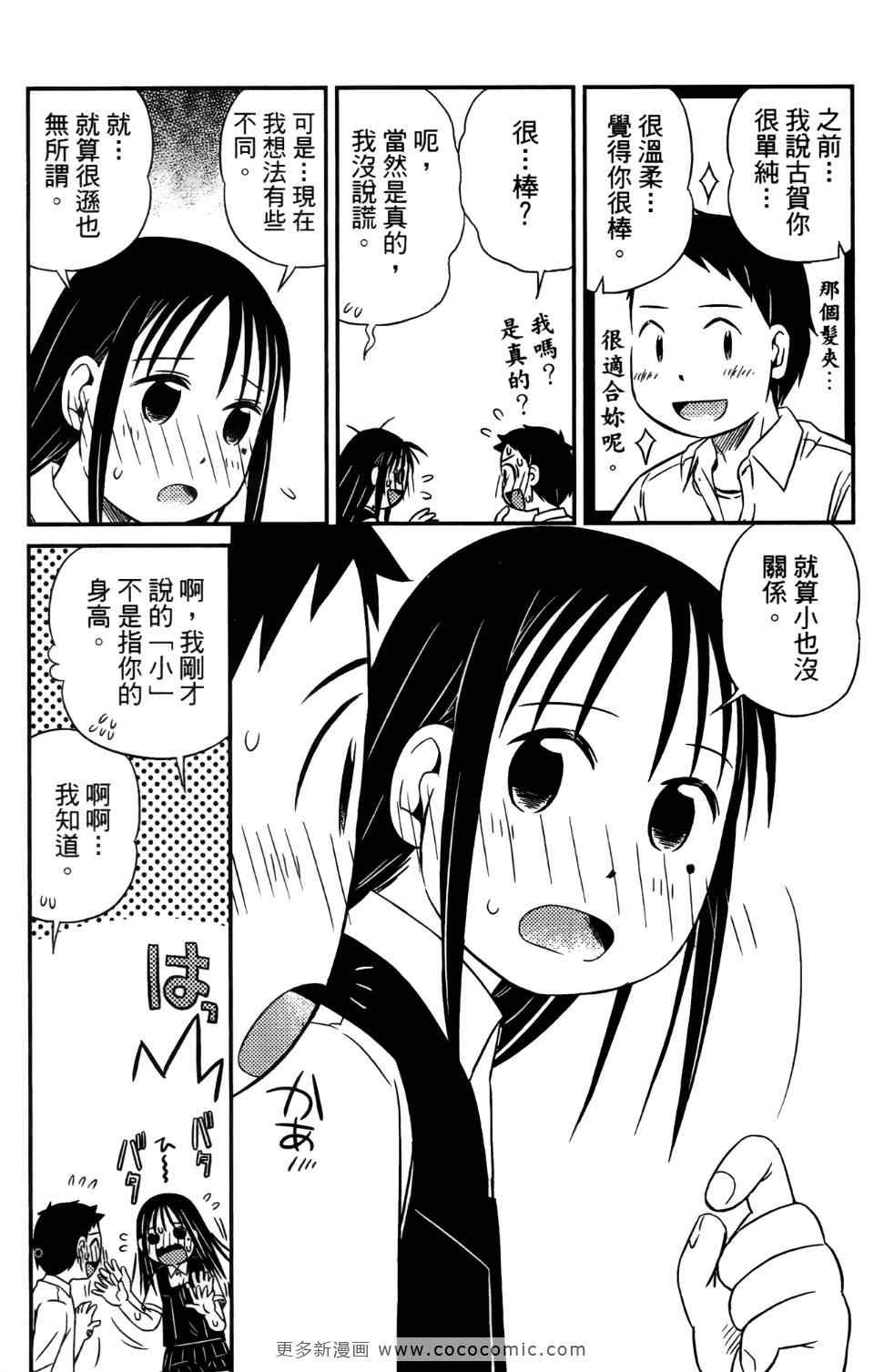 《麻吉小俩口》漫画 01卷