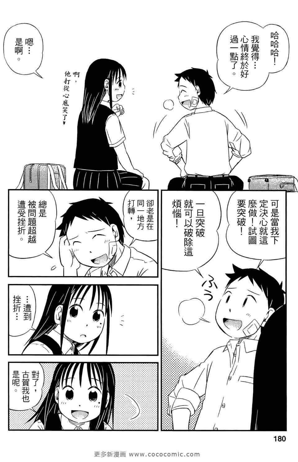 《麻吉小俩口》漫画 01卷