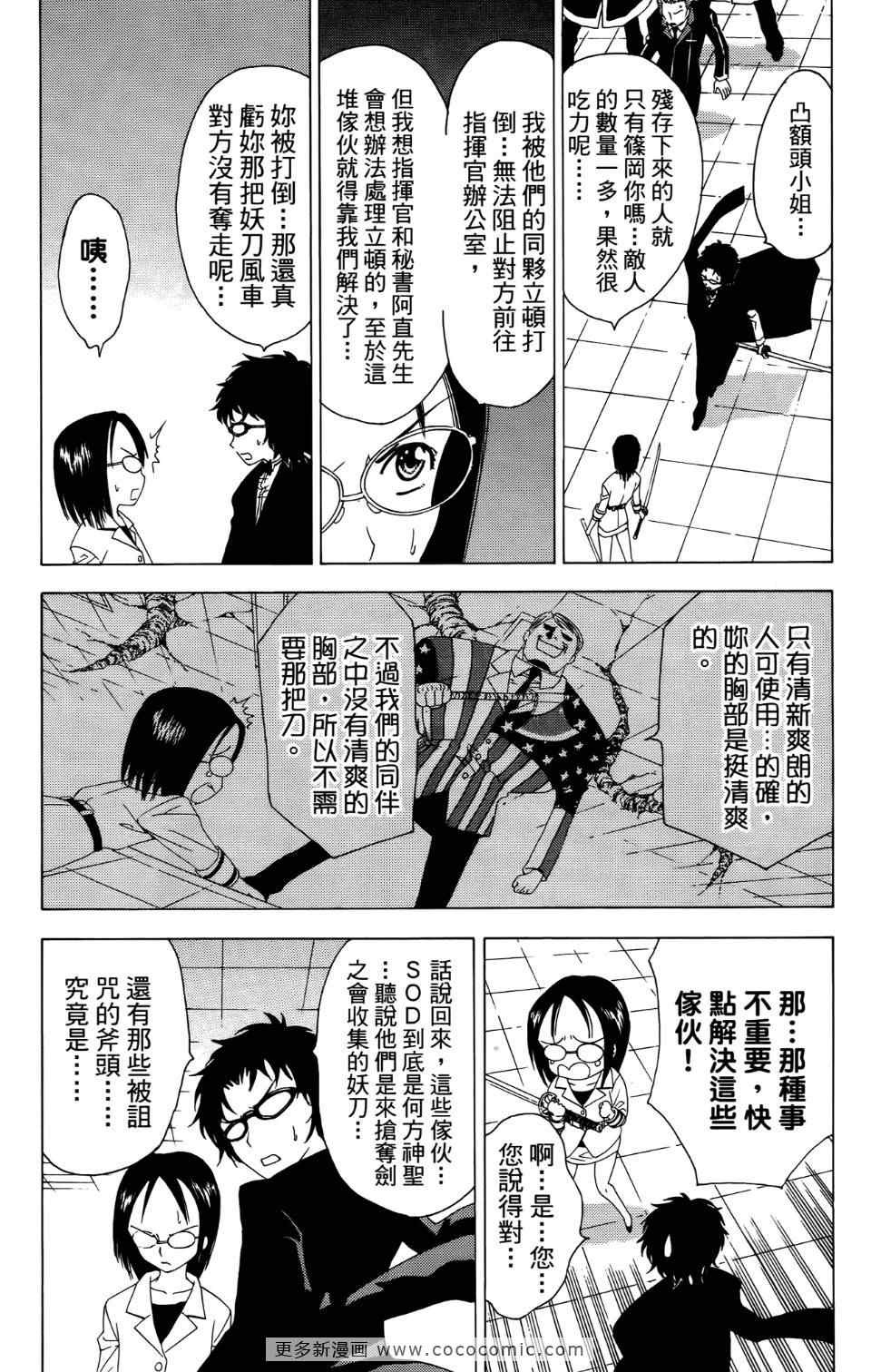 《妖刀》漫画 04卷