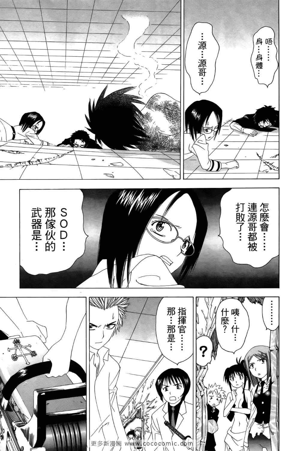 《妖刀》漫画 04卷