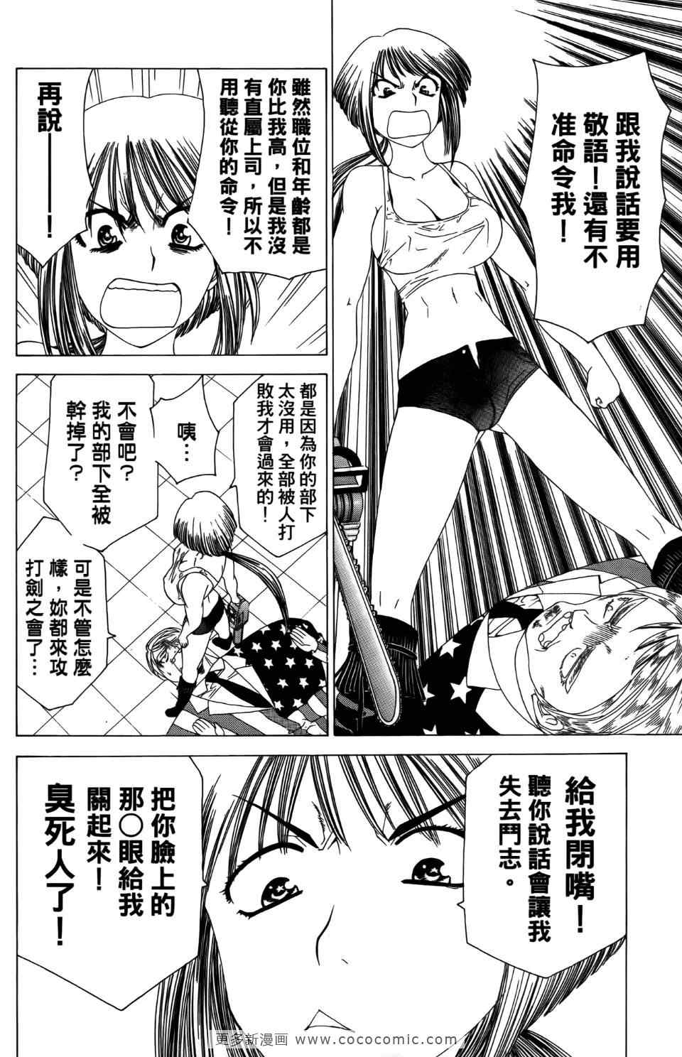 《妖刀》漫画 04卷