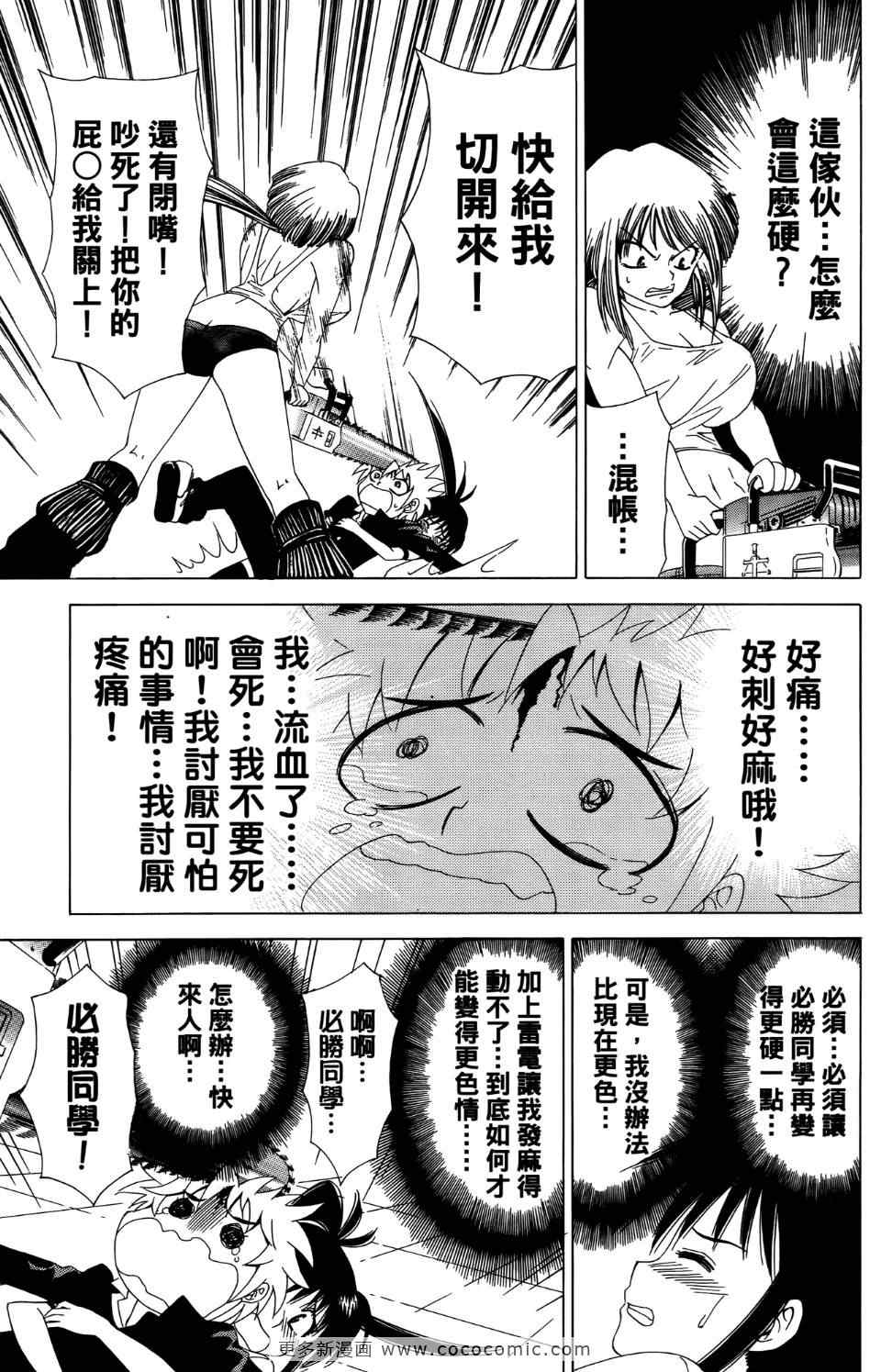 《妖刀》漫画 04卷