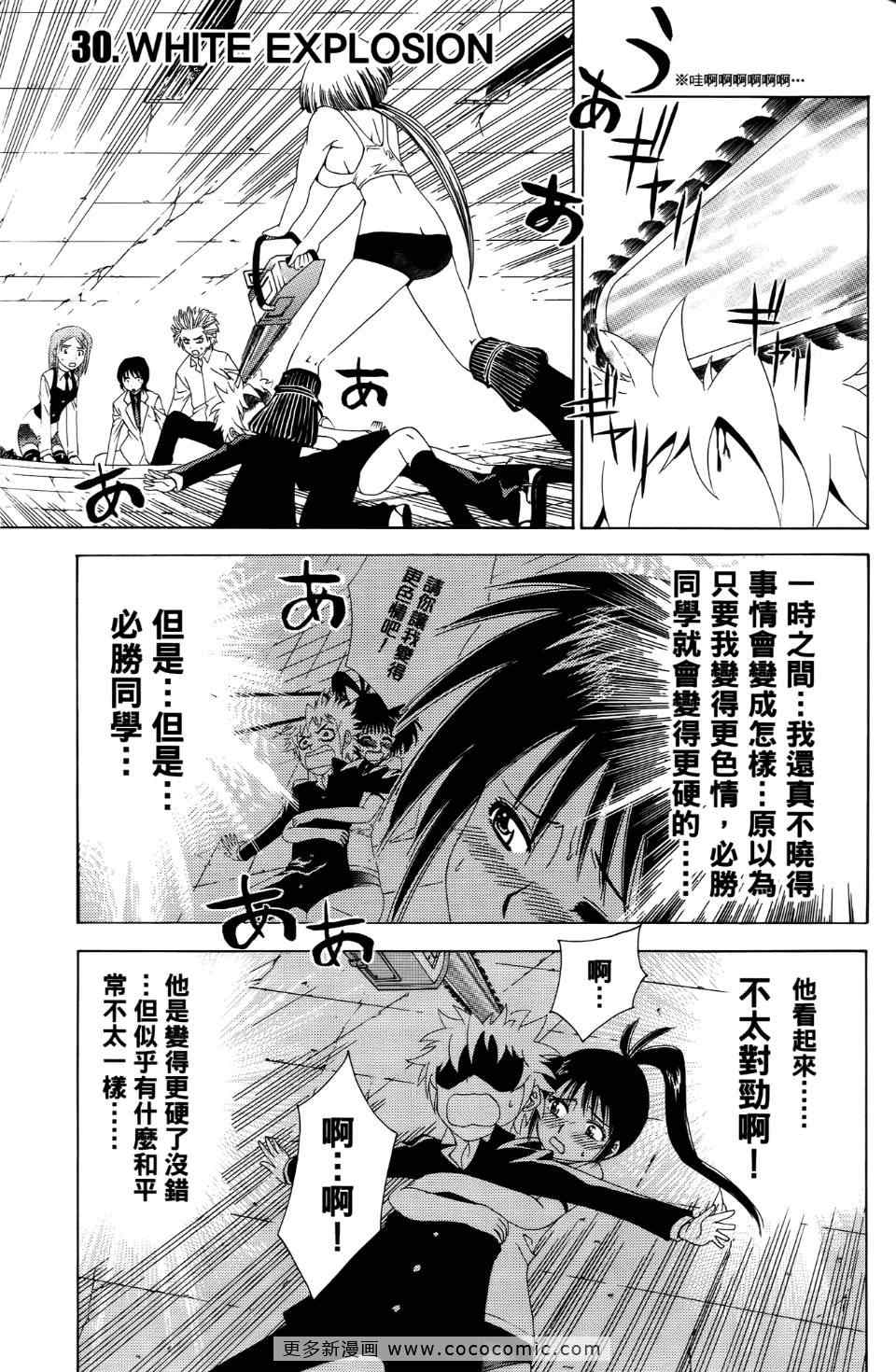 《妖刀》漫画 04卷