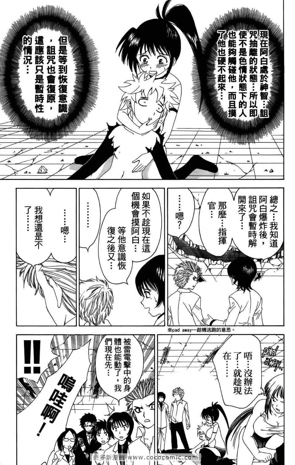 《妖刀》漫画 04卷